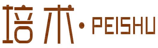 培术