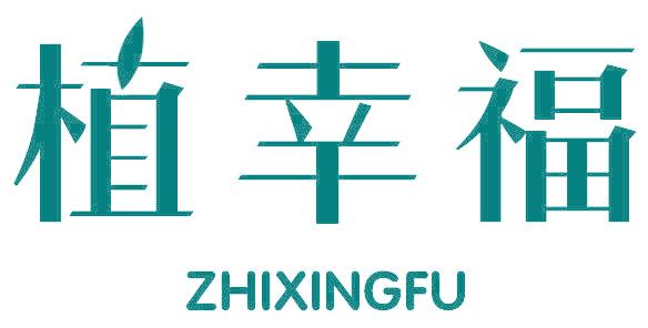 植幸福