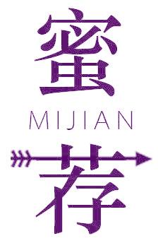 蜜荐