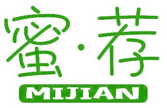 蜜·荐