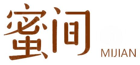蜜间