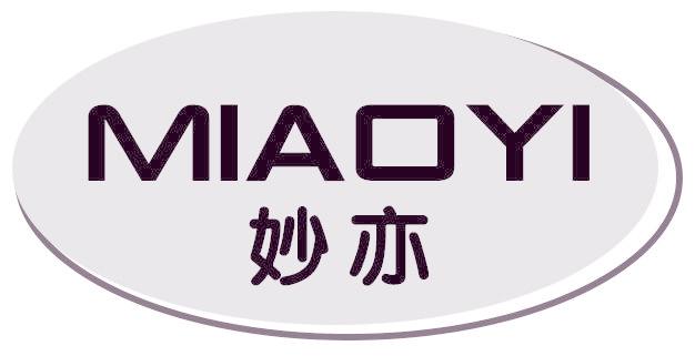 妙亦