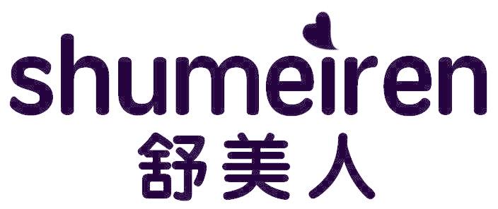 舒美人