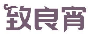 致良宵