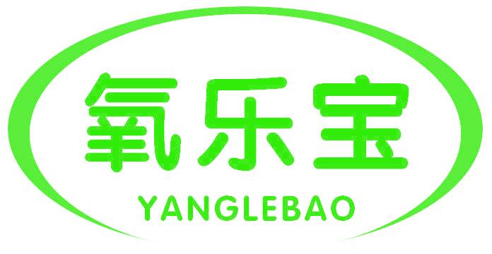 氧乐宝