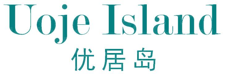 優(yōu)居島 UOJE ISLAND