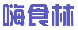嗨食林