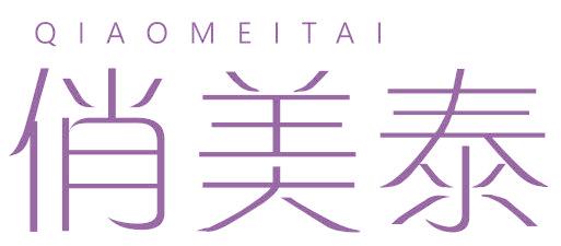 俏美泰