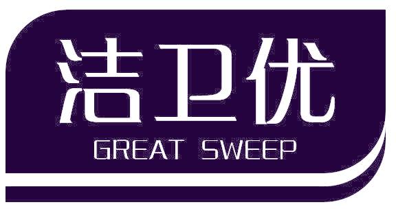洁卫优 GREAT SWEEP