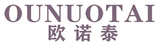 欧诺泰