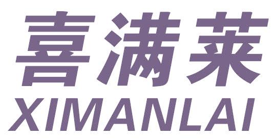 喜满莱