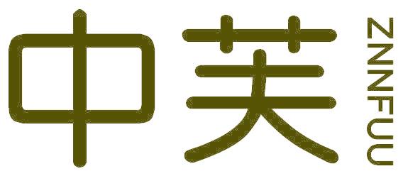 中芙  ZNNFUU