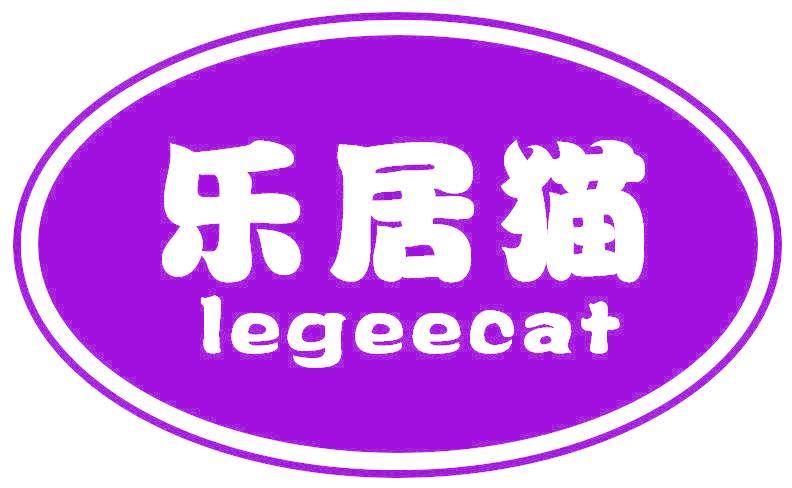 乐居猫 LEGEECAT