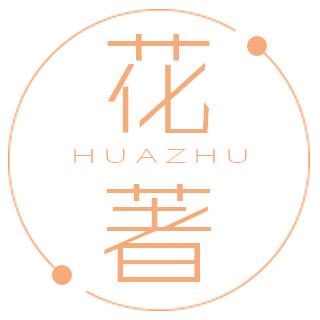 花著