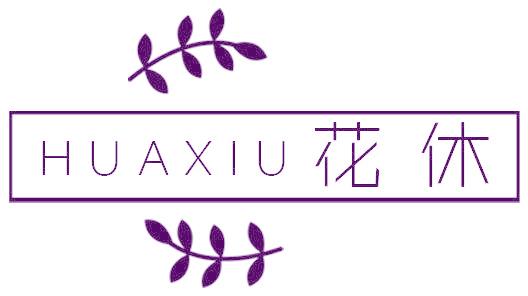 花休