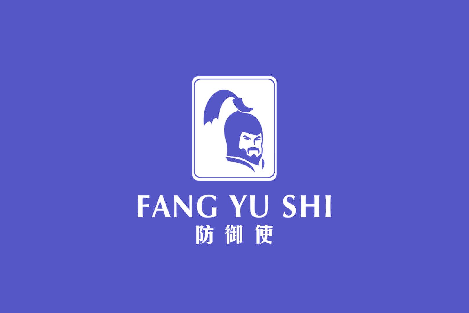 防御使