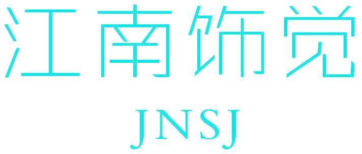 江南饰觉 JNSJ