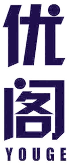 优阁