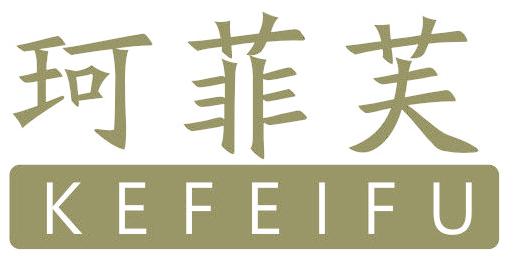珂菲芙