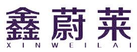 鑫蔚萊
