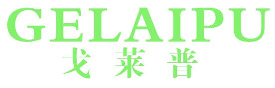 戈莱普