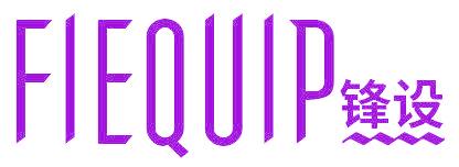 锋设 FIEQUIP