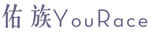 佑族 YOURACE