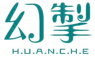 幻掣