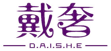 戴奢