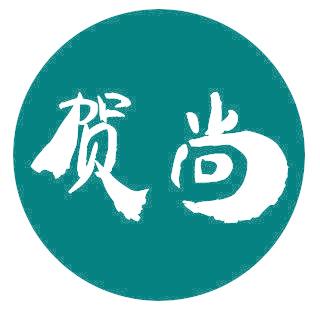 贺尚