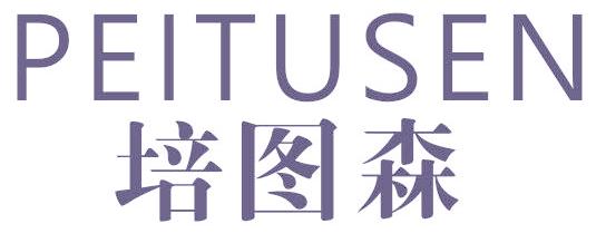 培图森