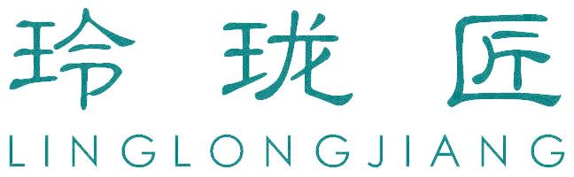 玲珑匠