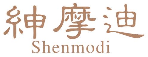 绅摩迪