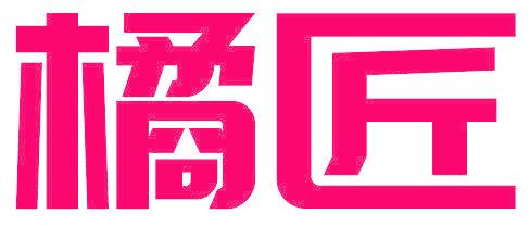 橘匠