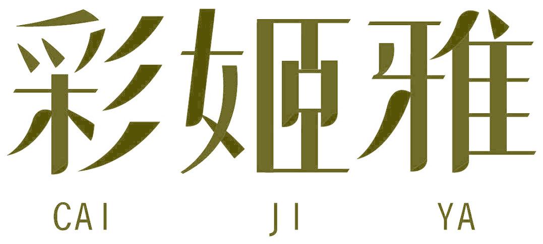 彩姬雅