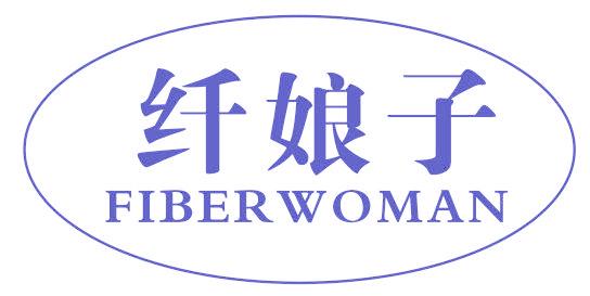 纤娘子 FIBER WOMAN
