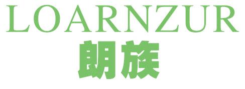 朗族 LOARNZUR