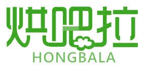 烘吧拉