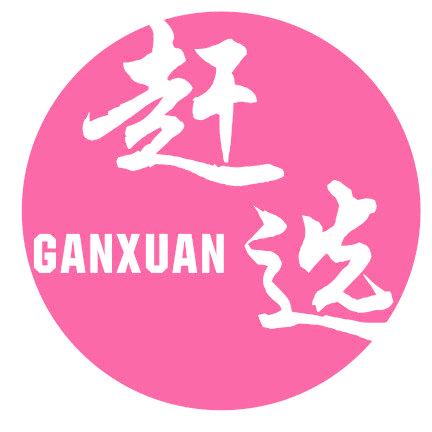 赶选