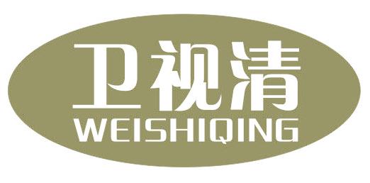 卫视清