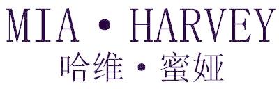 哈维·蜜娅 MIA·HARVEY
