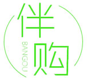 伴购