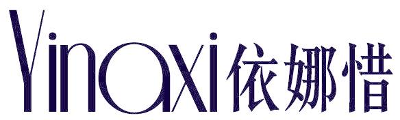 依娜惜