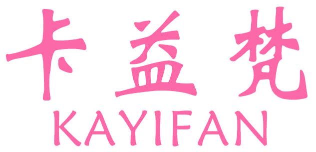 卡益梵