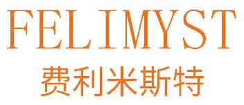 费利米斯特 FELIMYST