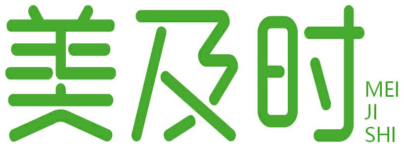 美及时