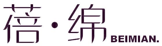 蓓•绵