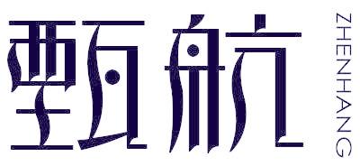 甄航