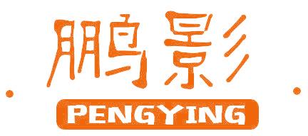 鹏影