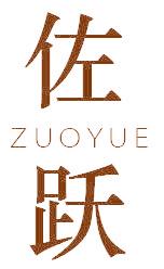 佐跃